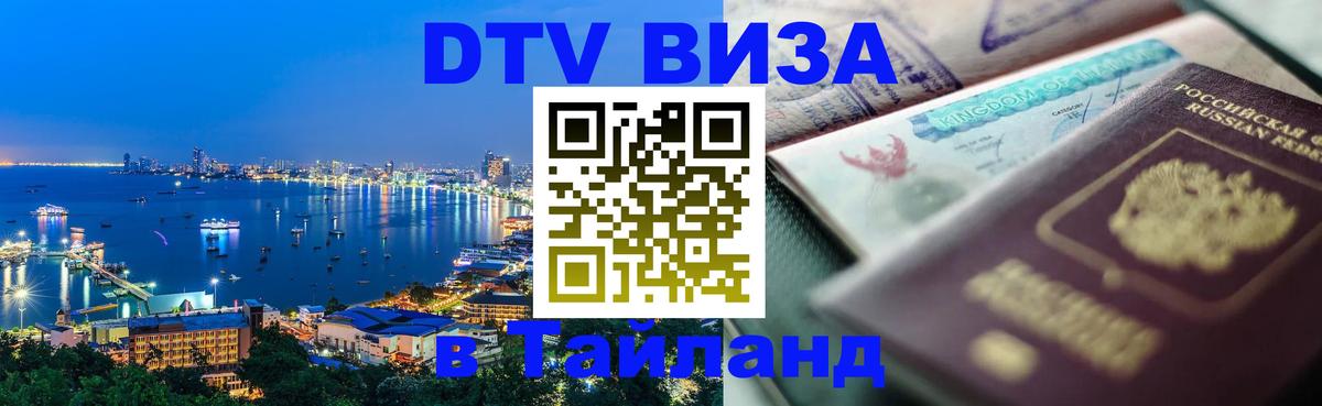 Сколько стоит DTV виза — актуальные цены, оформление даже без документов - 20.11.2025 