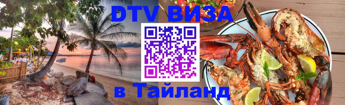 DTV Visa Thailand — прайс и условия, виза без дополнительных документов - Нейпьидо  04.10.2025 